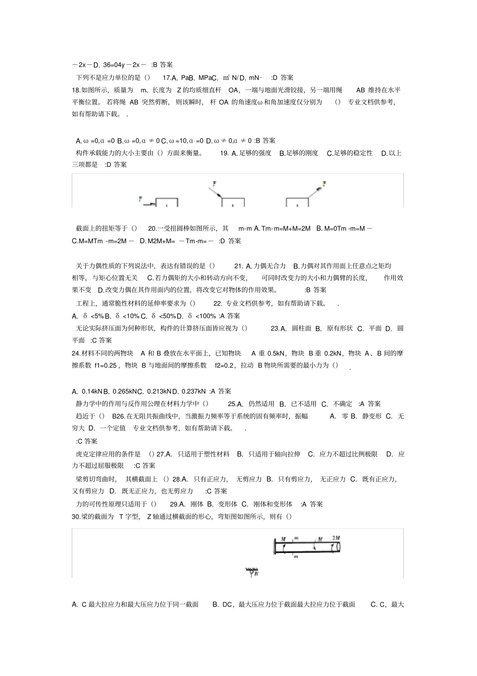 专科工程力学_第2页