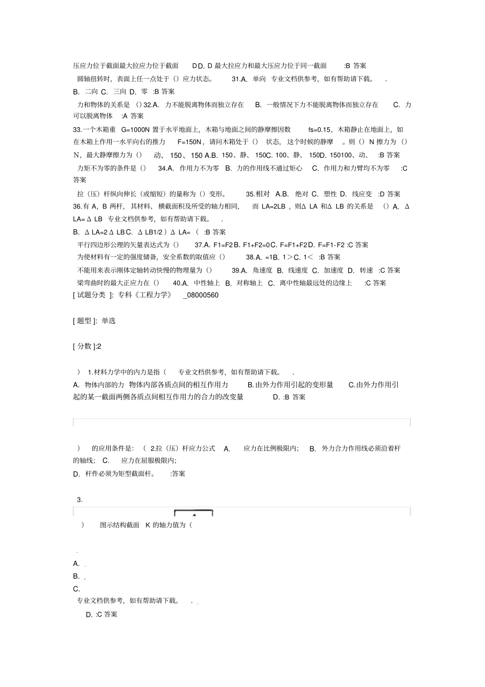 专科工程力学_第3页