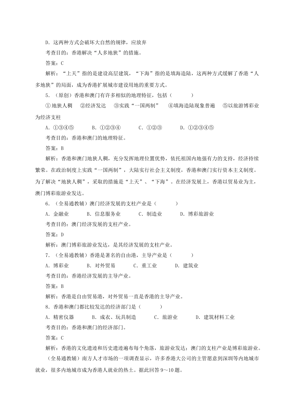 八年级地理下册 7.3“东方明珠”─香港和澳门同步测试 新人教版_第2页
