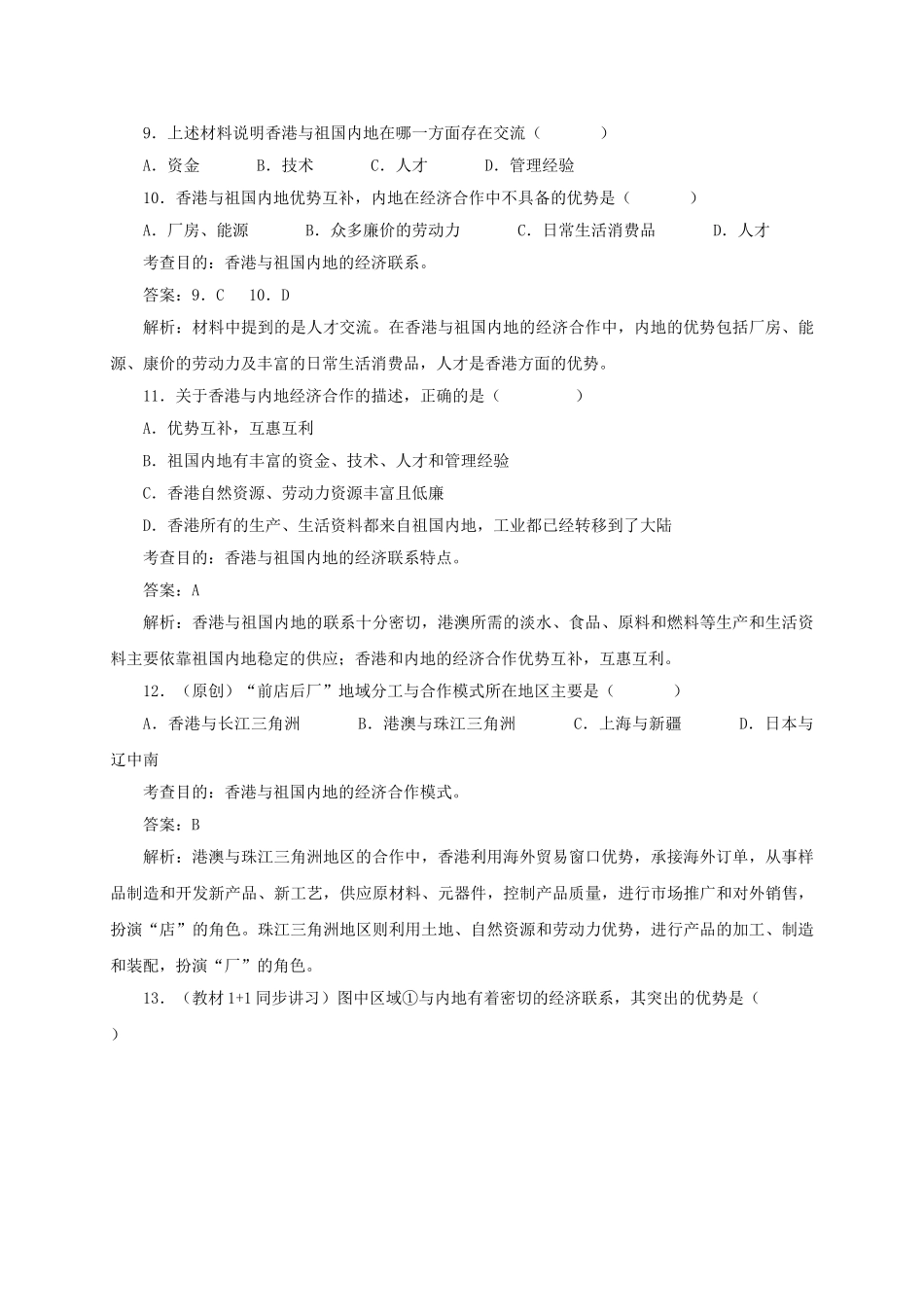 八年级地理下册 7.3“东方明珠”─香港和澳门同步测试 新人教版_第3页