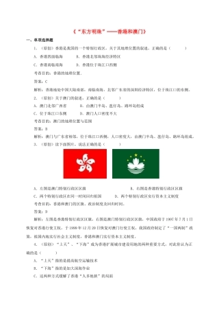 八年级地理下册 7.3“东方明珠”─香港和澳门同步测试 新人教版