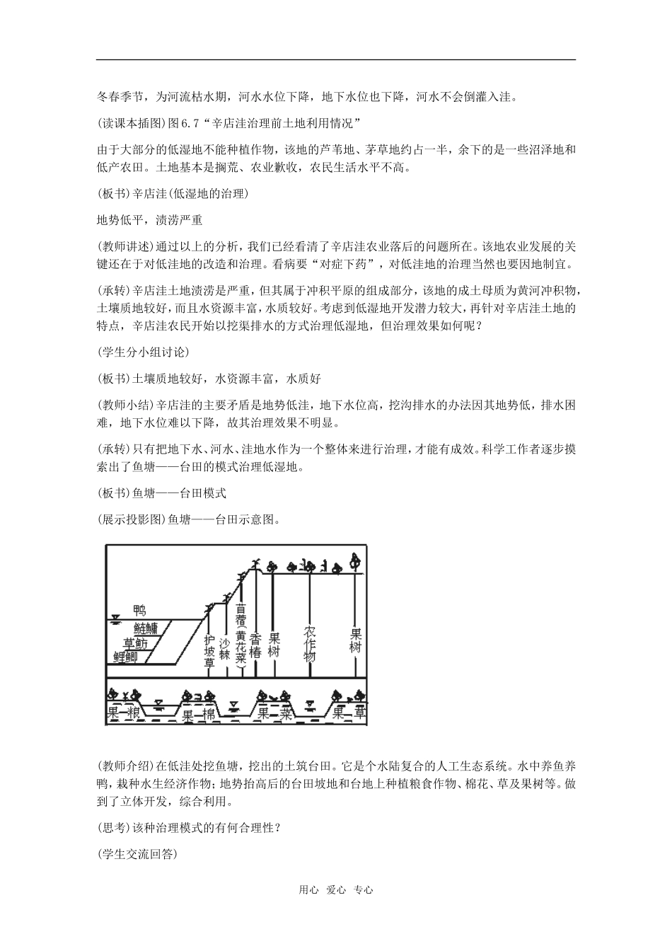 高中地理 6.2《中、低产田的综合治理》教案 旧人教版选修2_第3页