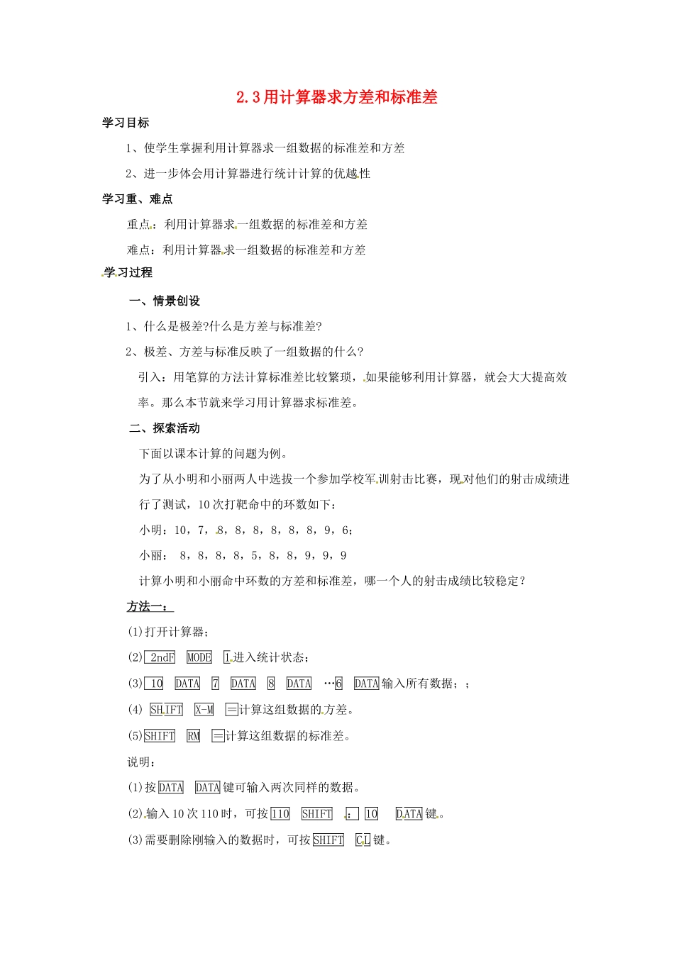 九年级数学上册 第二章 数据的离散程度 2.3 用计算器求标准差和方法 名师教案 苏科版_第1页