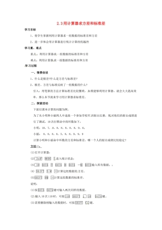 九年级数学上册 第二章 数据的离散程度 2.3 用计算器求标准差和方法 名师教案 苏科版