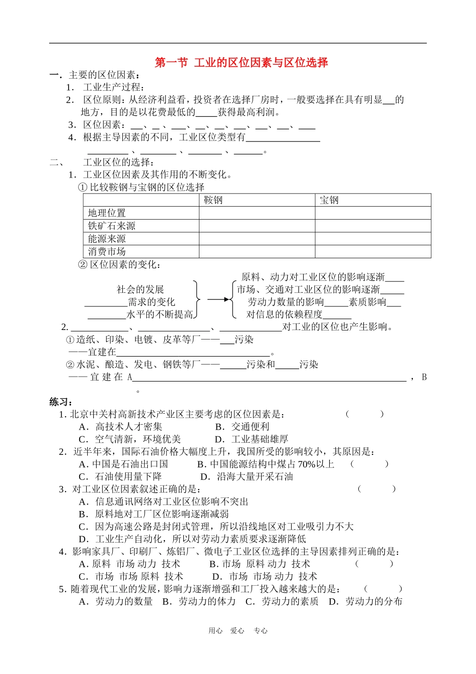 高中地理4.1　工业的区位因素与区位选择　教案5人教版必修2_第1页