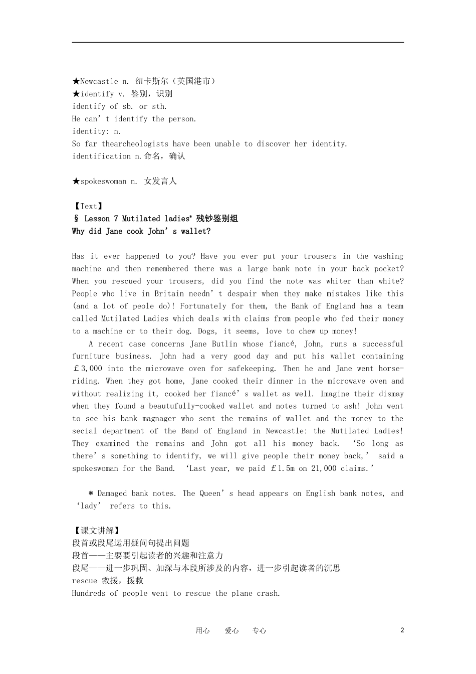 高中英语 Lesson 7 Mutilated ladies新概念讲义 第三册_第2页