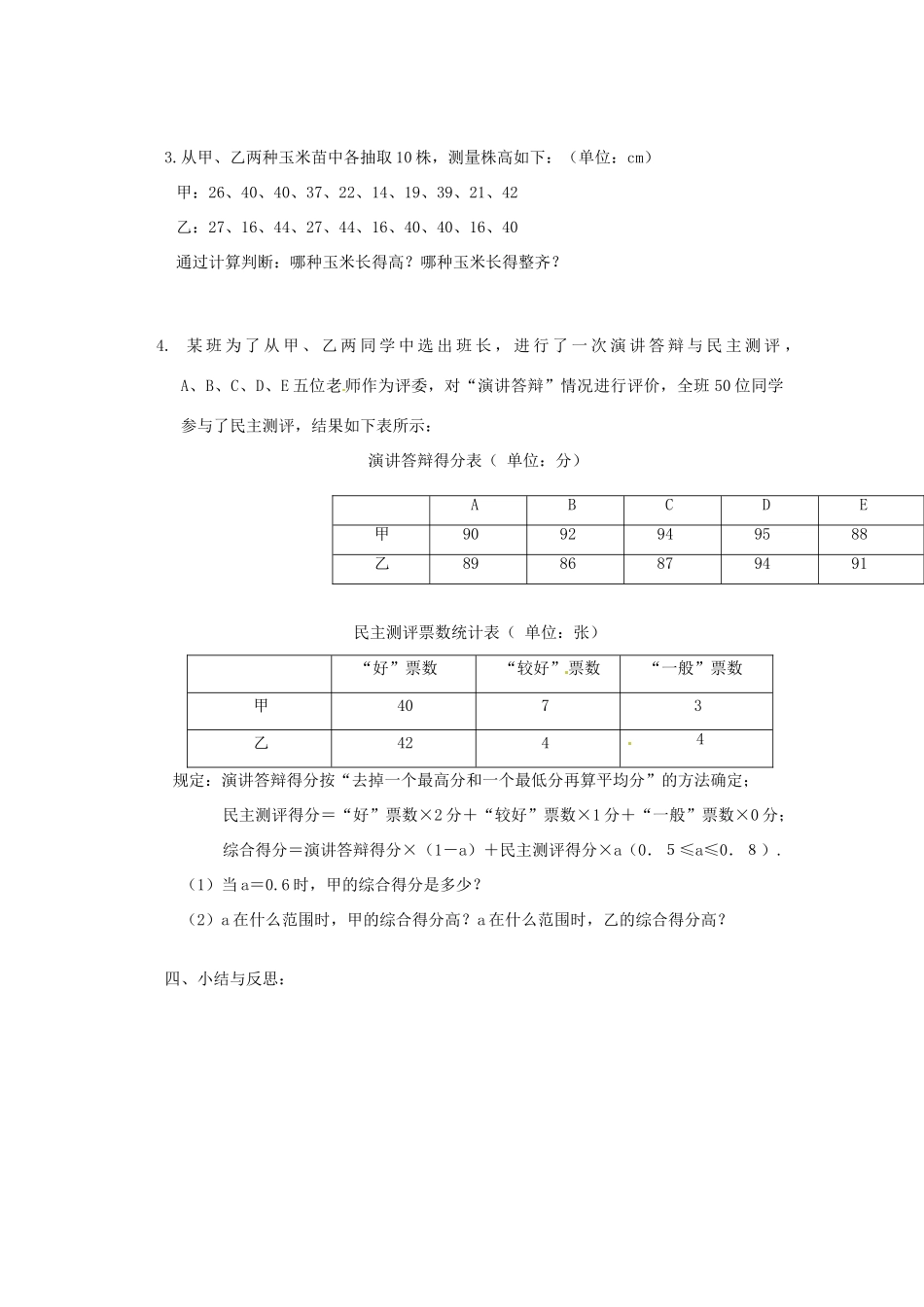 江苏省沭阳县怀文中学九年级数学下册 第八章  统计的简单应用复习教案 苏科版_第3页