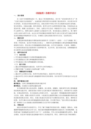 高中生物《细胞质》教案1 浙科版必修1