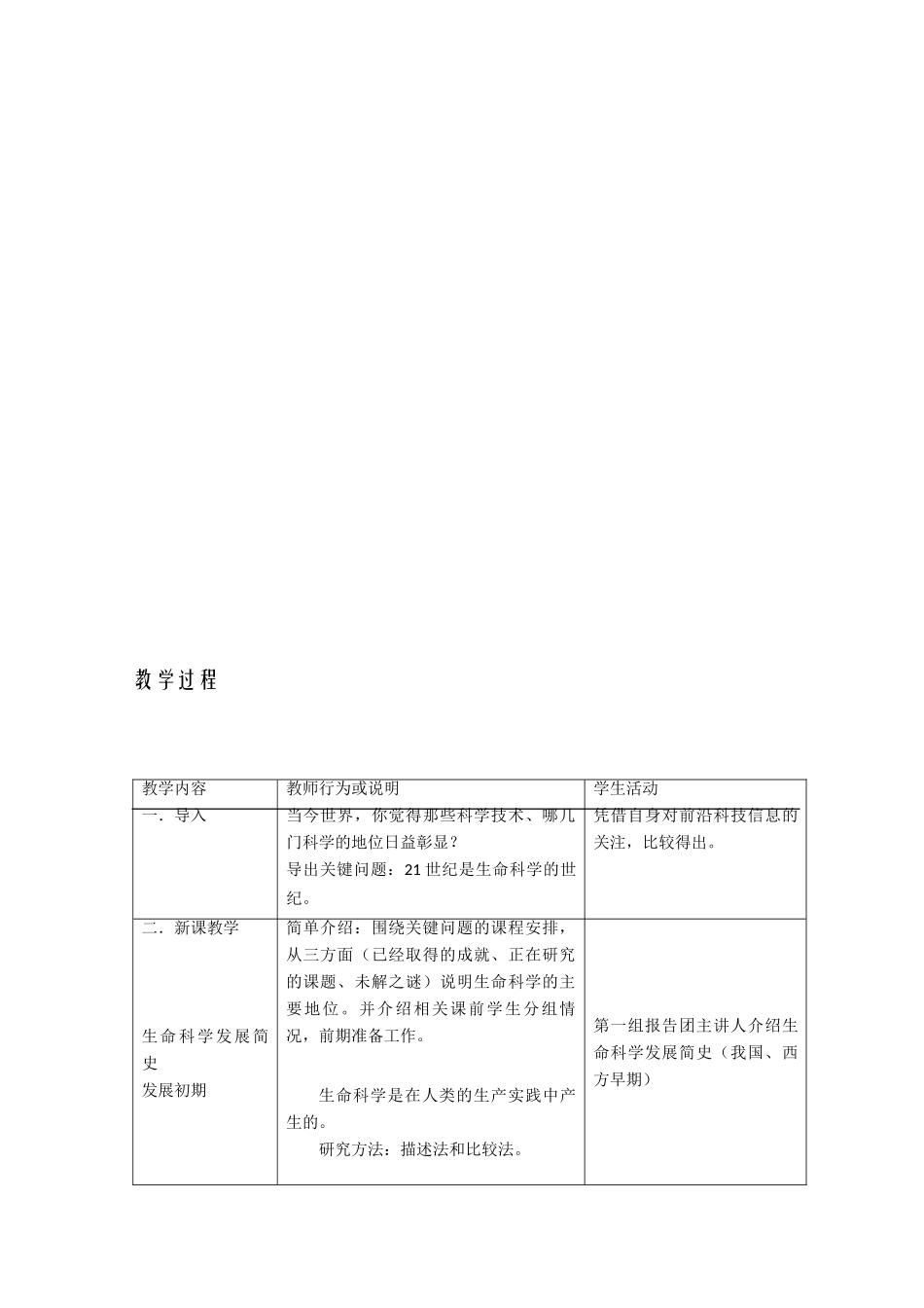 高中生物：1.1 走进生命科学的世纪 教案（3）沪科版_第3页