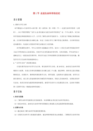 高中生物：1.1 走进生命科学的世纪 教案（3）沪科版