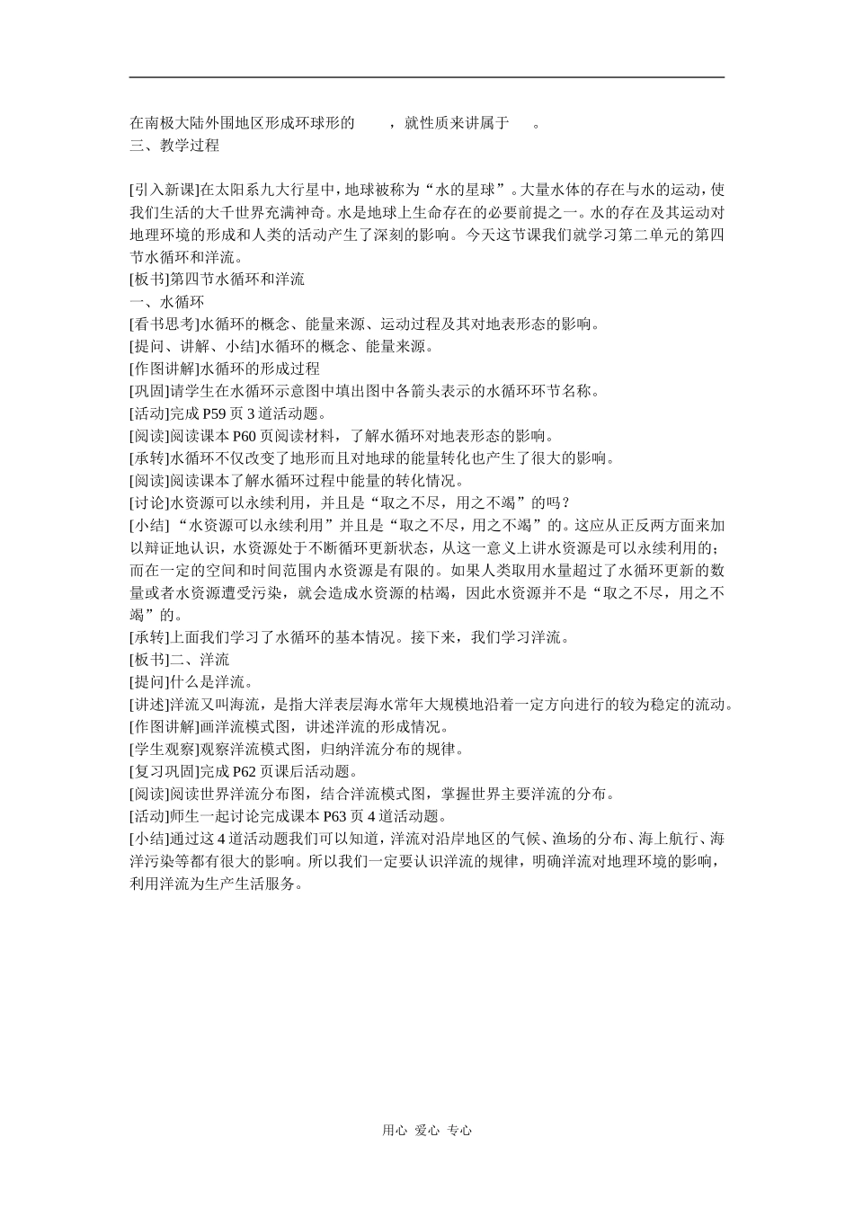 高中地理：水循环和洋流 教案（湘教版必修1）_第3页