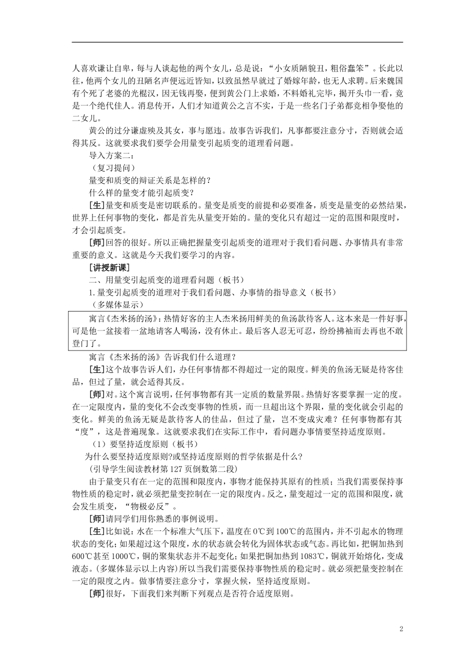 第二节事物发展的状态(第二课时)_第2页