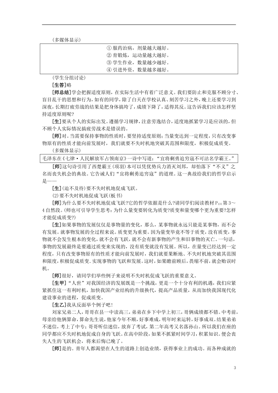 第二节事物发展的状态(第二课时)_第3页