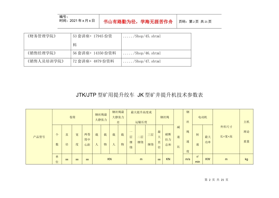 JK型矿井提升机技术参数表_第2页
