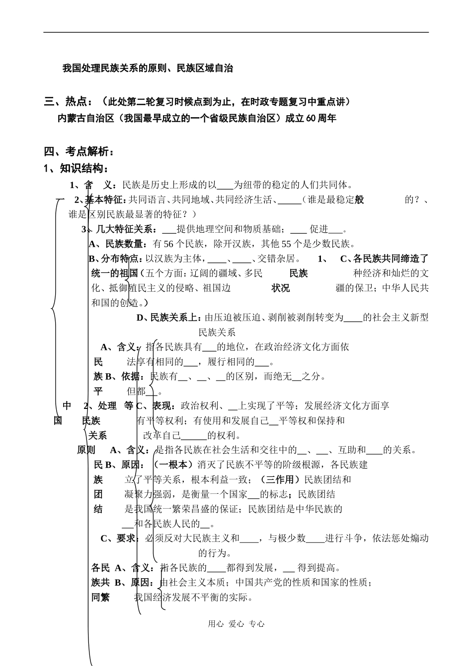高三政治我国是统一的多民族国家人教版_第2页