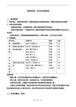 高三政治我国是统一的多民族国家人教版