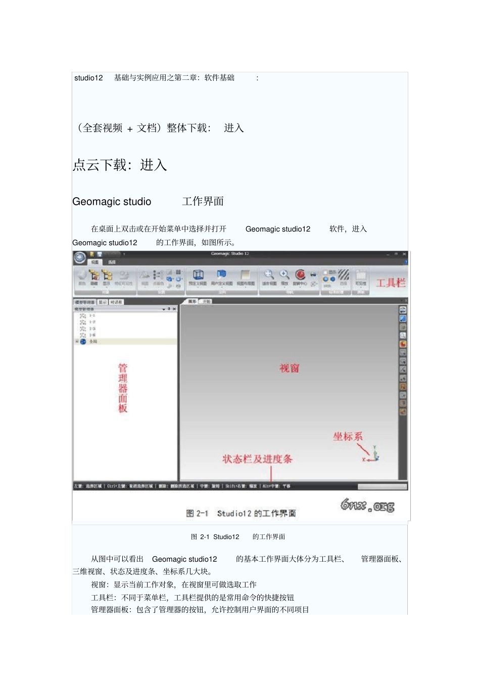 (完整版)geomagic软件基础_第1页