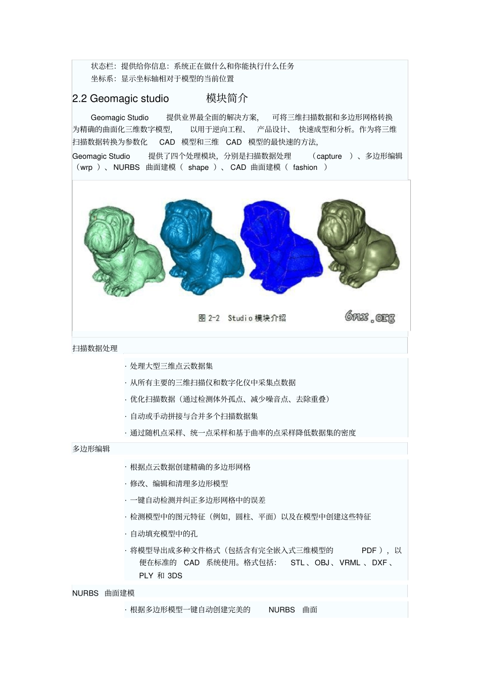 (完整版)geomagic软件基础_第2页