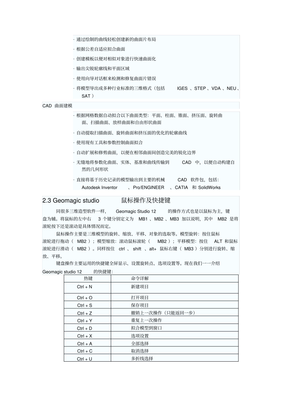 (完整版)geomagic软件基础_第3页