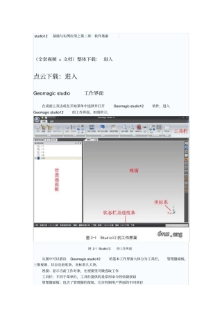(完整版)geomagic软件基础