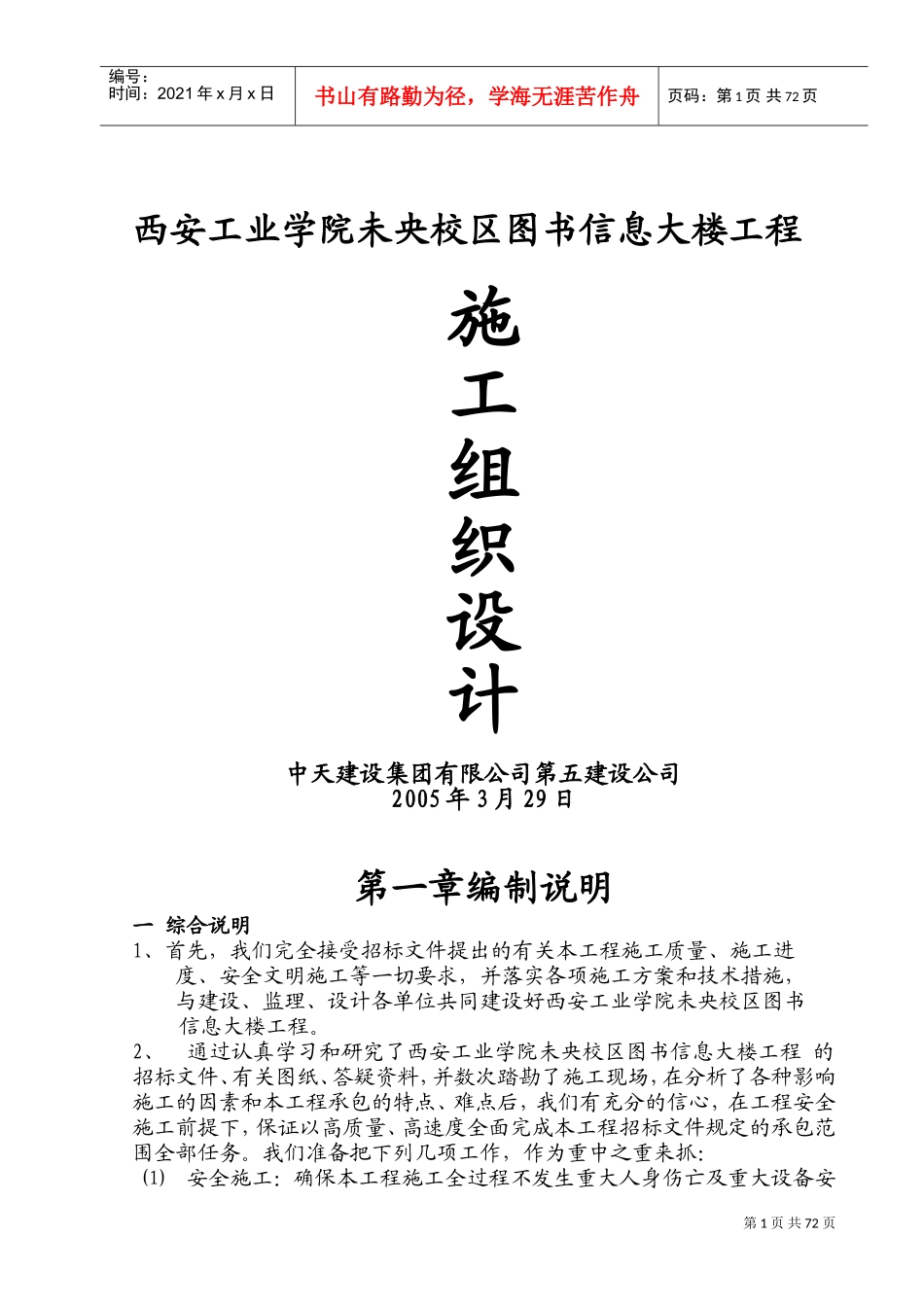 中天施工组织(DOC120页)_第1页