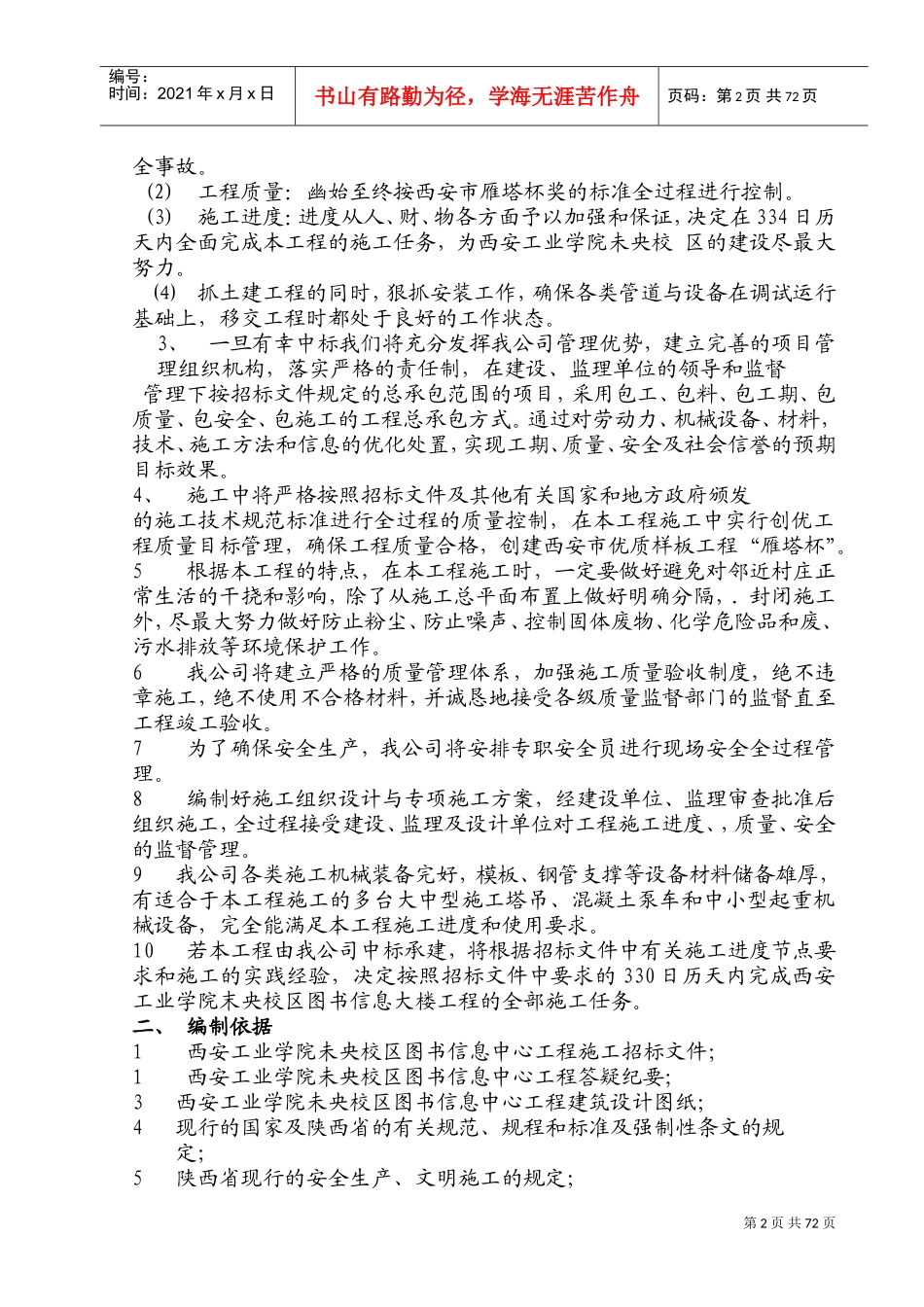 中天施工组织(DOC120页)_第2页