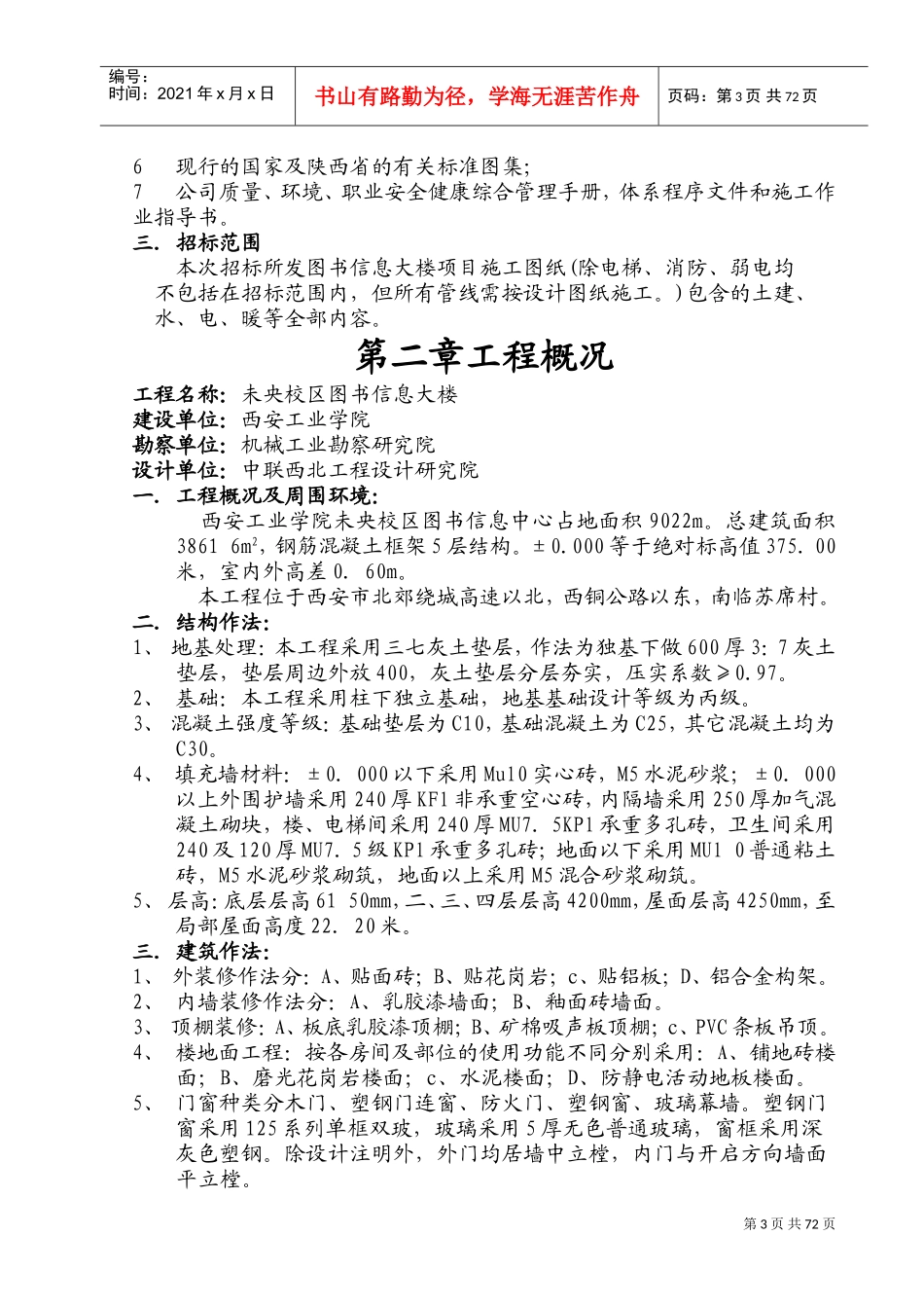 中天施工组织(DOC120页)_第3页