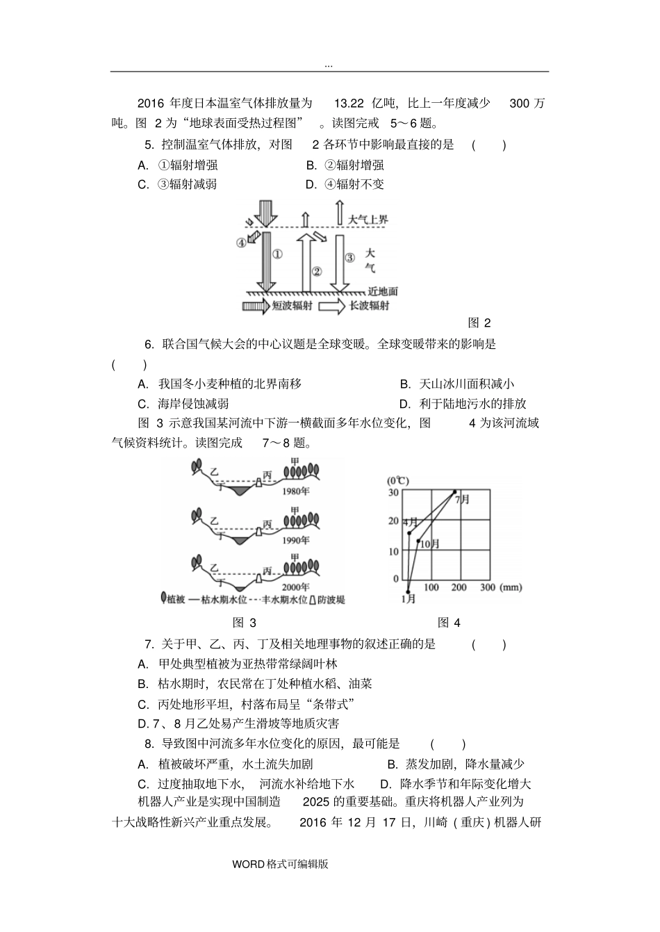 2018地理学业考试模拟测试题和答案_第2页