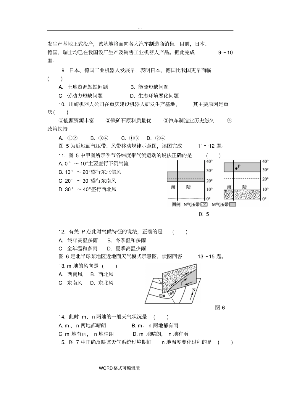 2018地理学业考试模拟测试题和答案_第3页