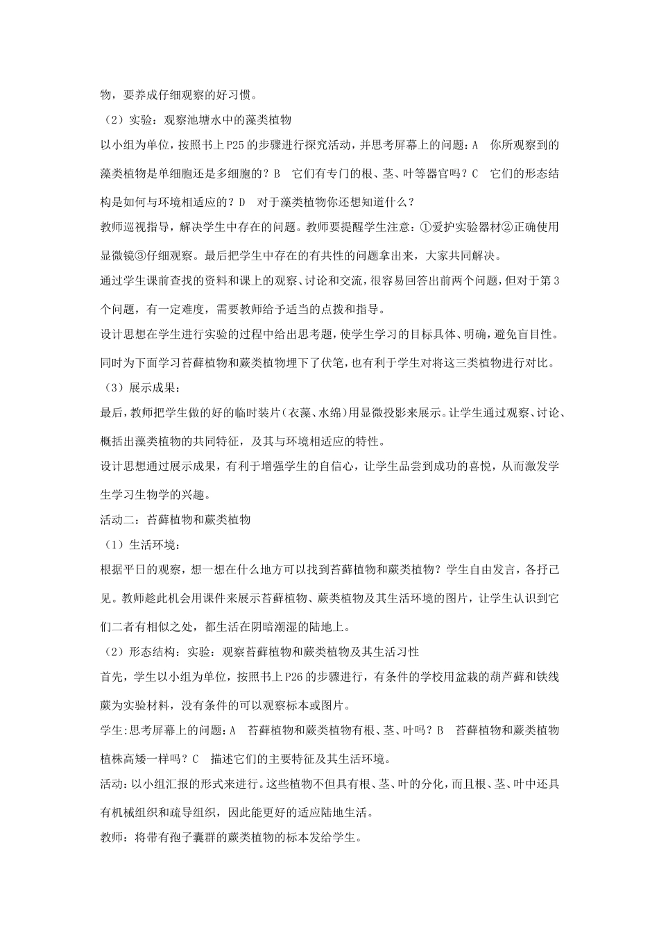 八年级生物上册 14.1《五彩缤纷的植物世界》教案 苏教版-苏教版初中八年级上册生物教案_第3页