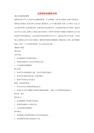 八年级生物上册 14.1《五彩缤纷的植物世界》教案 苏教版-苏教版初中八年级上册生物教案