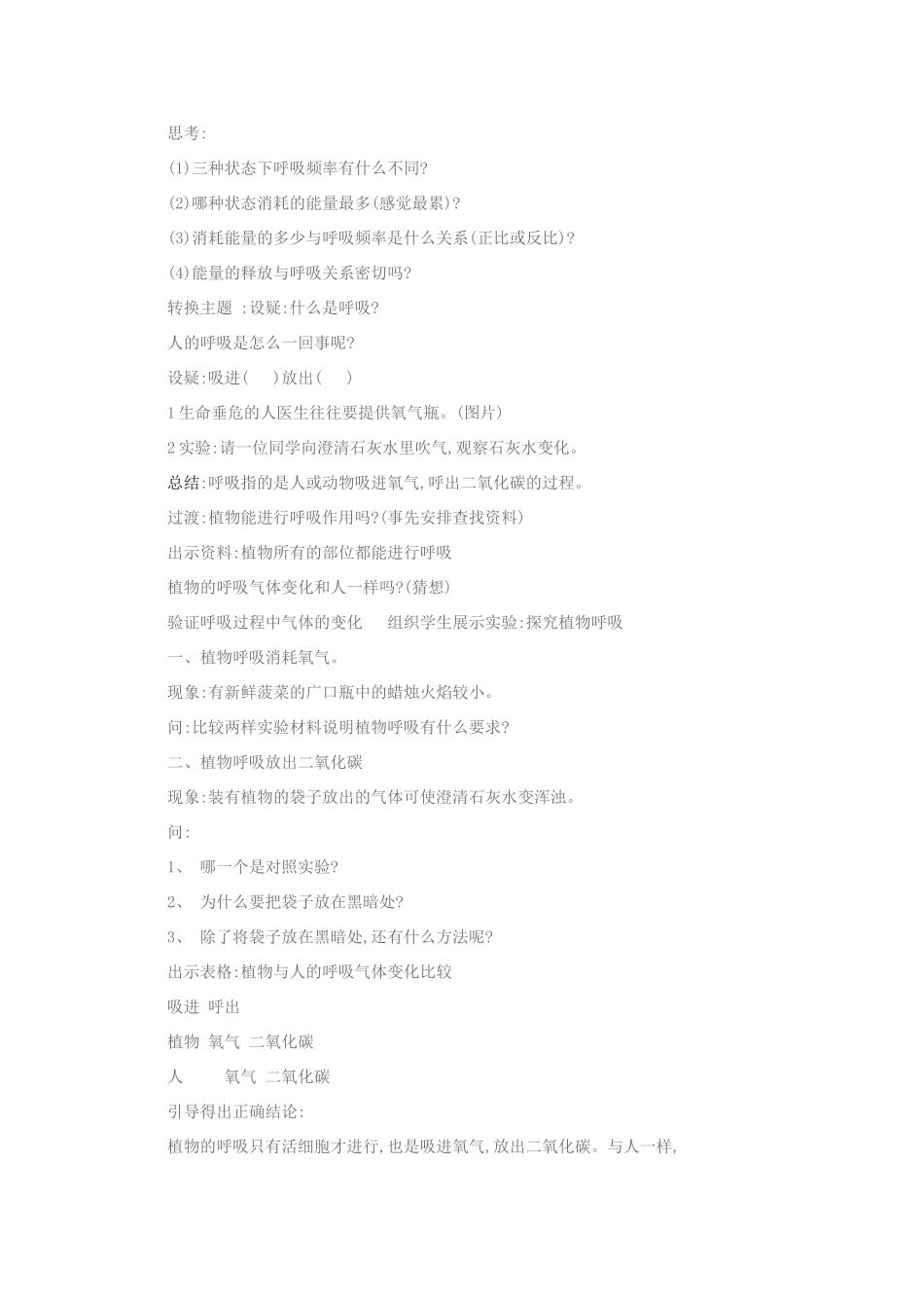 江苏省仪征市七年级生物上册 3.7.1 能量的释放和利用教案 苏科版-苏科版初中七年级上册生物教案_第2页
