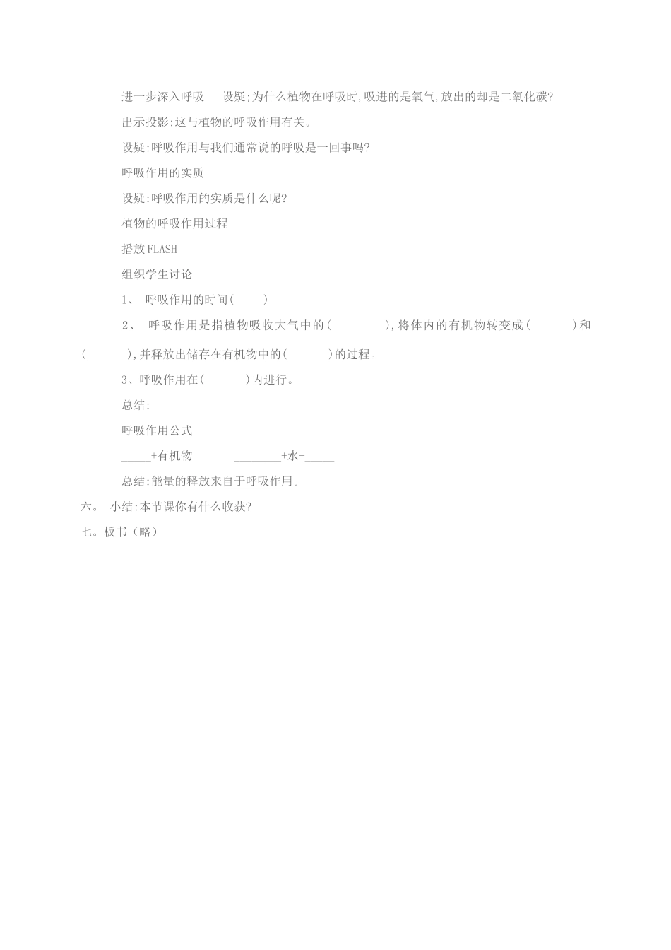 江苏省仪征市七年级生物上册 3.7.1 能量的释放和利用教案 苏科版-苏科版初中七年级上册生物教案_第3页