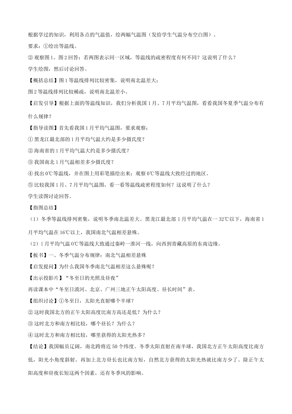八年级地理中国的天气和气候(2)新人教版_第2页