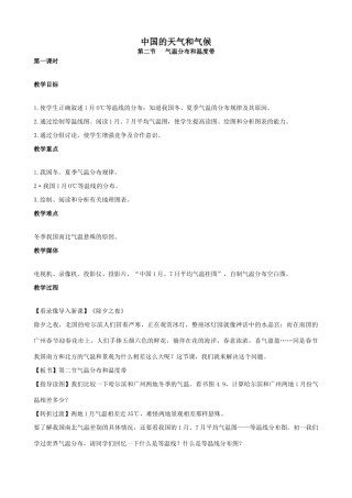 八年级地理中国的天气和气候(2)新人教版
