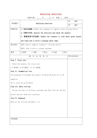 高三英语一轮复习 第8周 Analyzing exercises教学设计-人教版高三全册英语教案