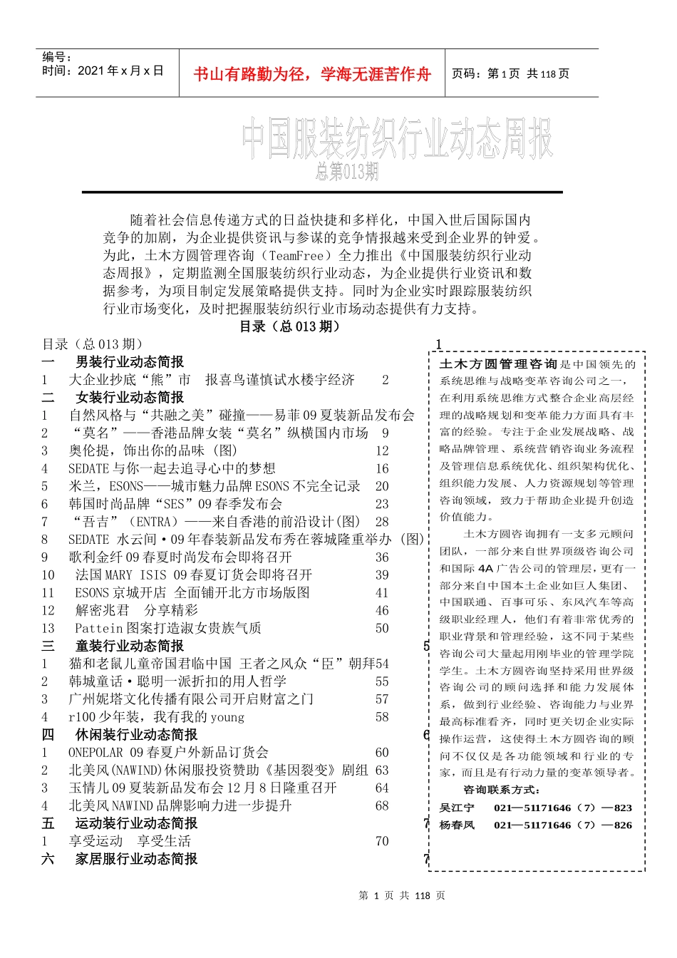 中国服装纺织行业动态周报总第013期_第1页