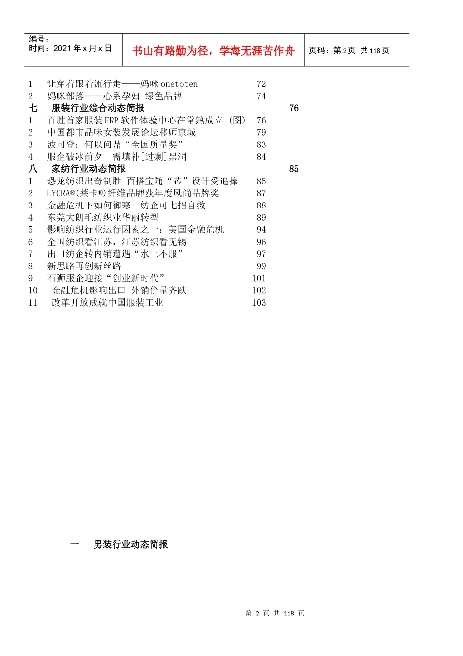 中国服装纺织行业动态周报总第013期_第2页