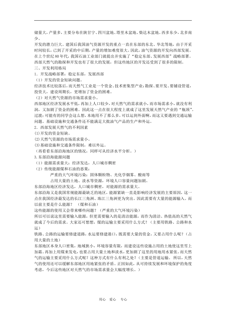 高中地理我国天然气资源跨区域调配的地理背景1教案人教版选修2_第2页