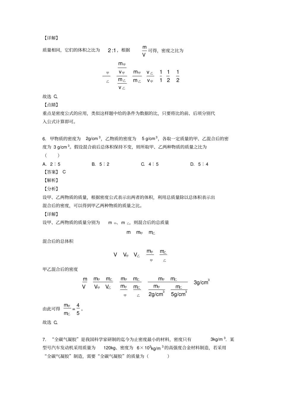 中考物理质量和密度问题提高练习题压轴题训练附答案_第3页