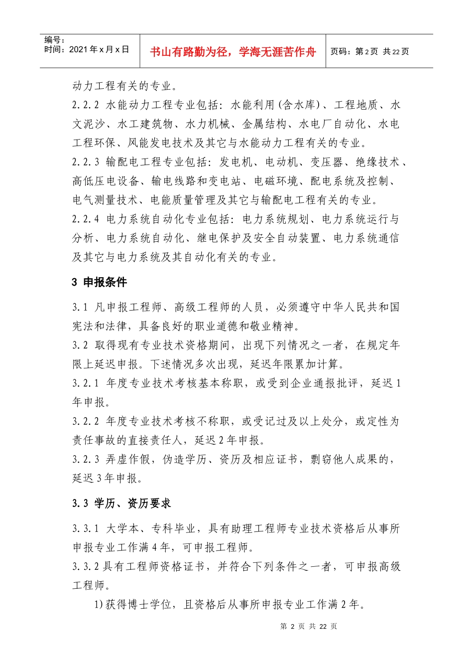 中国电力投资集团公司_第2页