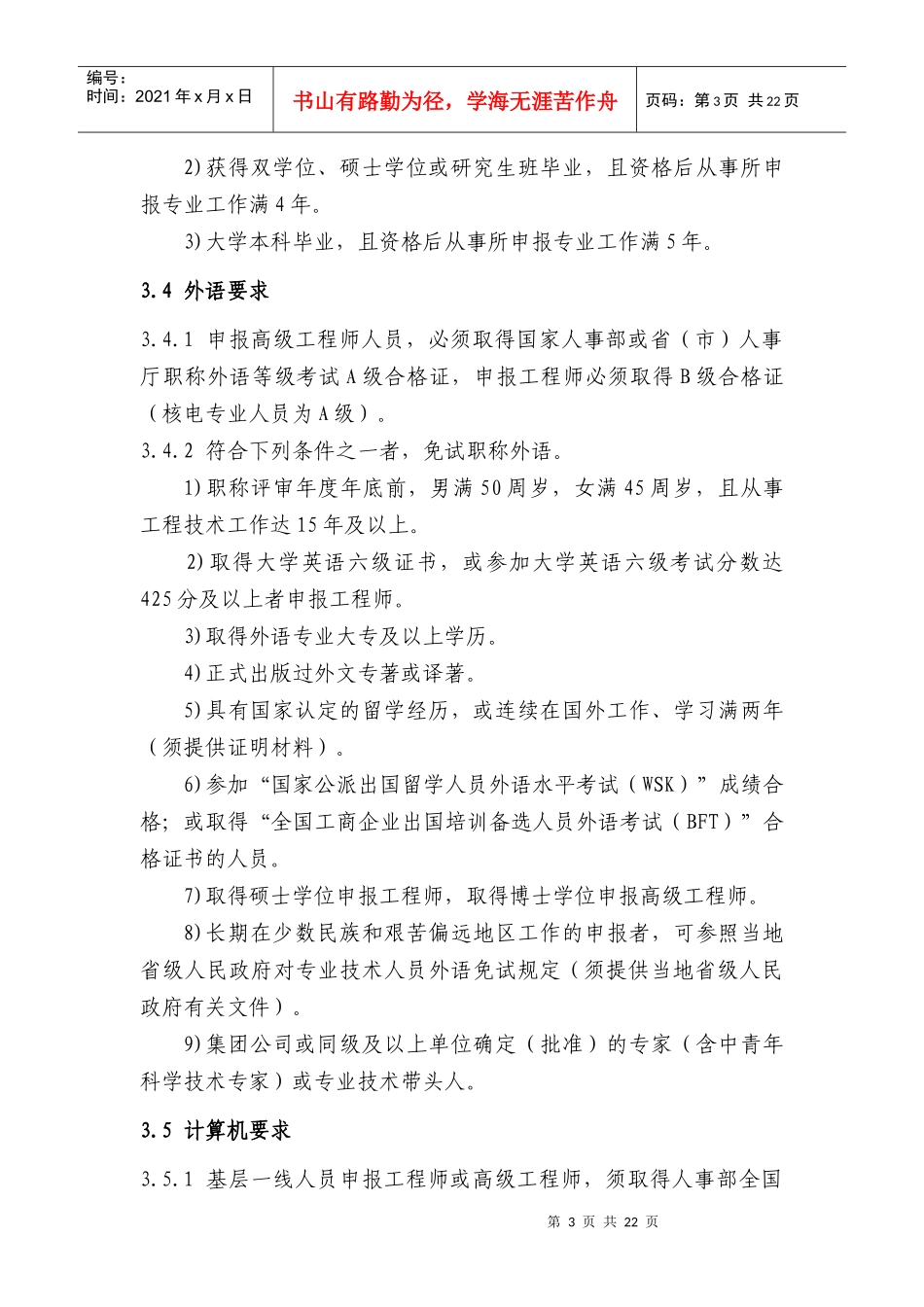 中国电力投资集团公司_第3页