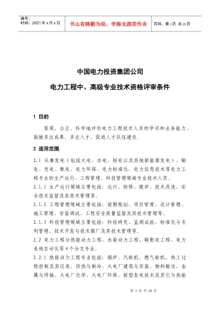 中国电力投资集团公司