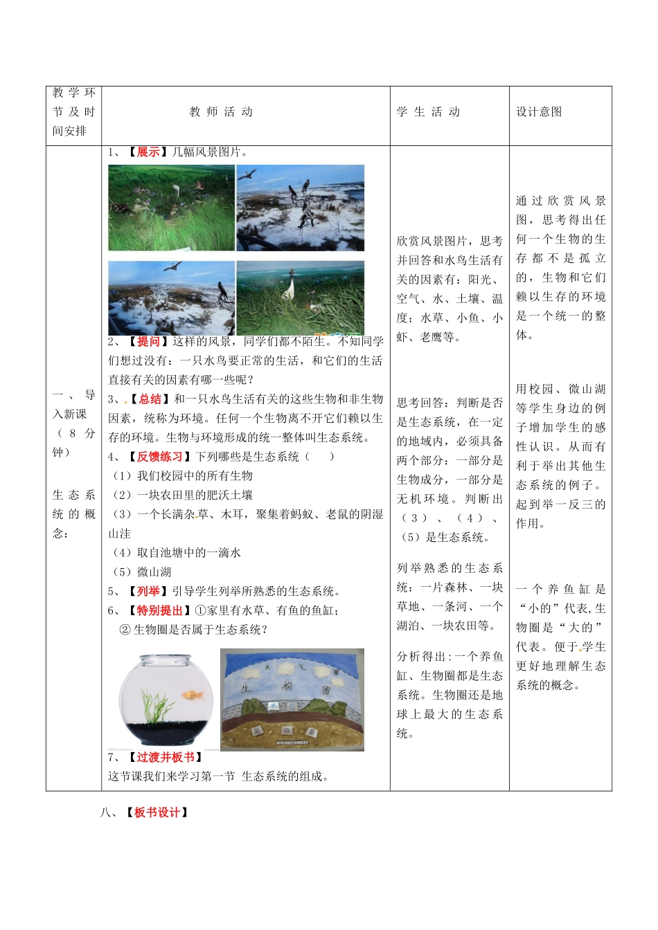 八年级生物下册 第6单元 第2章 第1节 生态系统的组成教案1 济南版_第3页