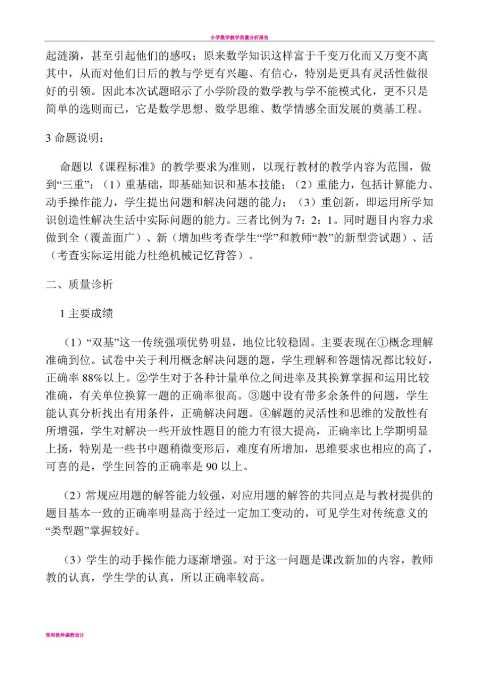 小学数学教学质量分析报告15921_第2页