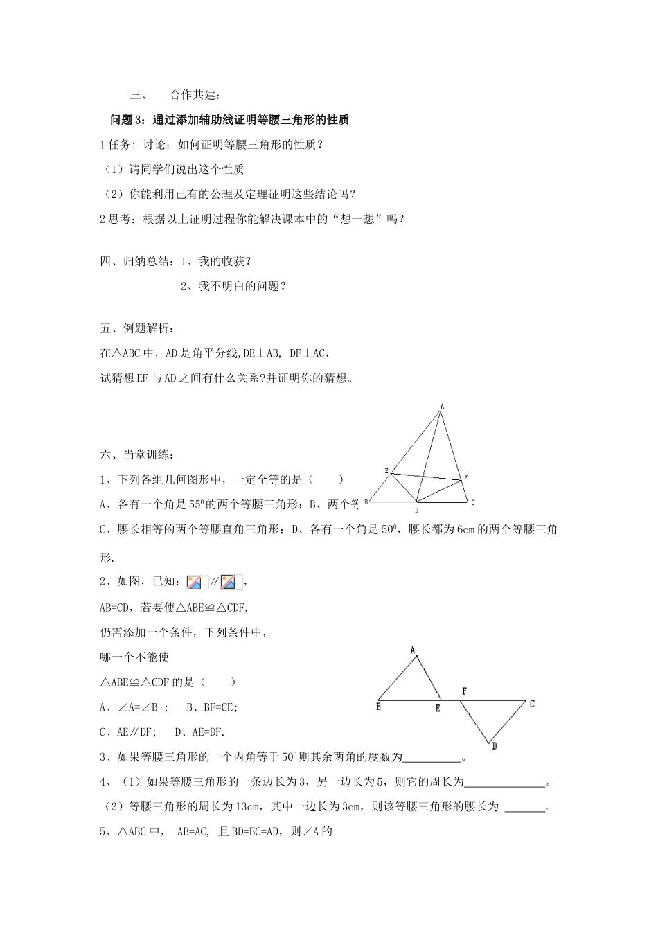 九年级数学上册 1.1你能证明它们吗教案（第1课时）北师大版_第2页