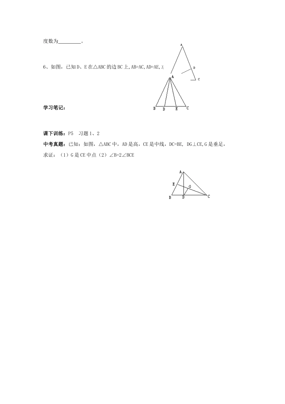 九年级数学上册 1.1你能证明它们吗教案（第1课时）北师大版_第3页