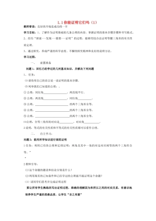 九年级数学上册 1.1你能证明它们吗教案（第1课时）北师大版