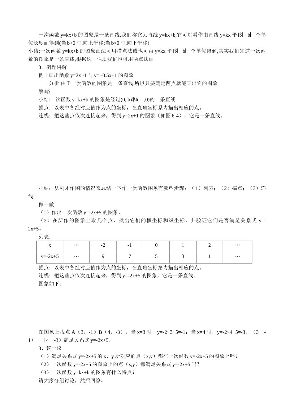 八年级数学 一次函数的图象教案_第2页