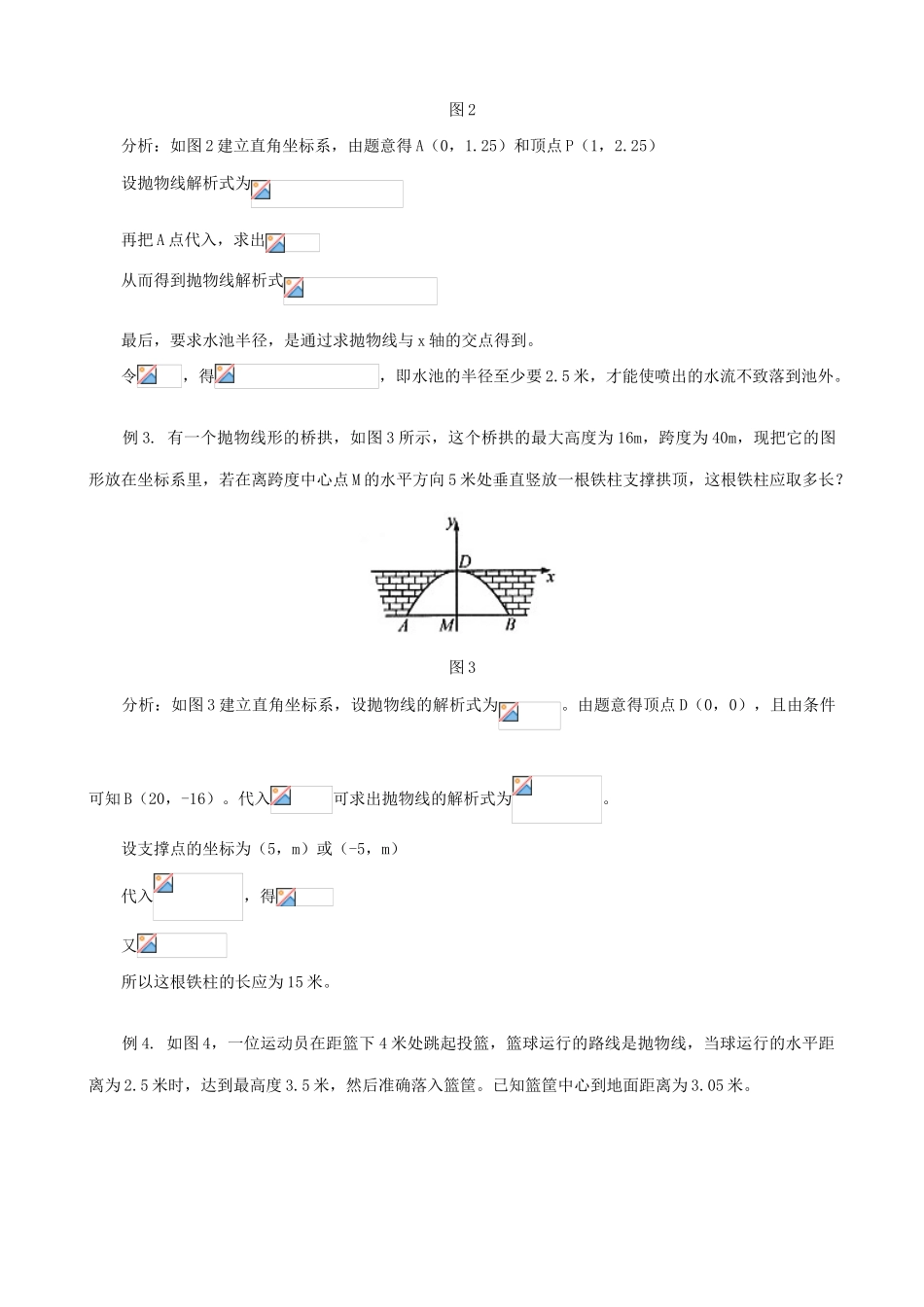 九年级数学二次函数实际应用六例_第2页